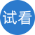 試看視頻